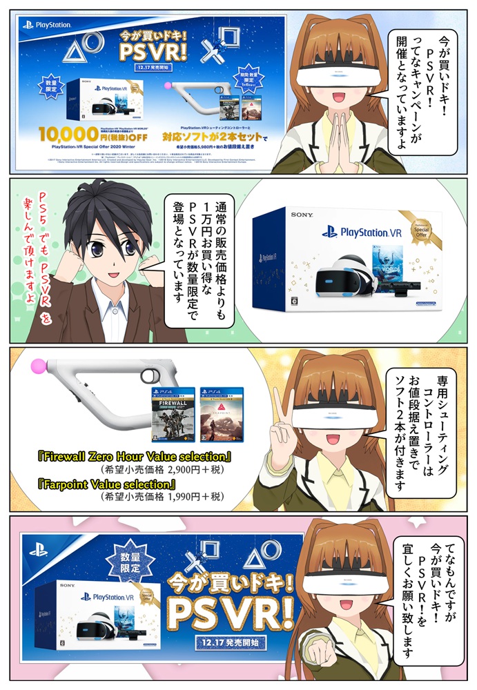 PlayStation VR が通常より10,000円お得に購入できるキャンペーンが開催
