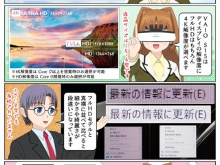 オールインワン ノートパソコン VAIO S15 の 4K HDRモデルの実機レビュー