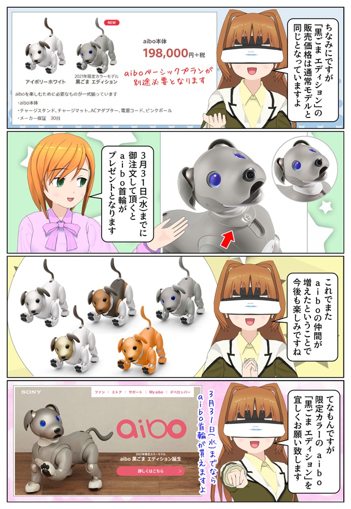 aibo 黒ごまエディションを3月31日までに注文するとaibo首輪がプレゼント