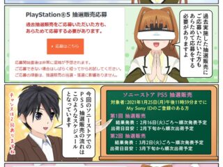 ソニーストアの PS5 抽選販売が再開!応募は2021年1月29日(金) 11時まで