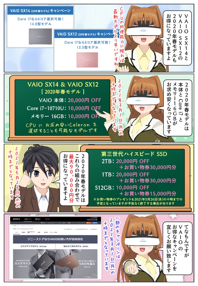 お求め安い VAIO SX14、VAIO SX12 の2020年春モデルがキャンペーンにより最大9万円分お得です