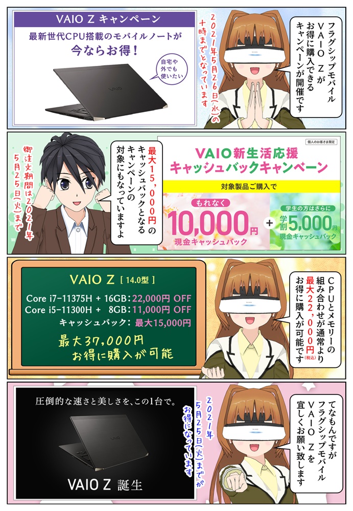 VAIO Z が 各種キャンペーンにより 最大37,000円お求め安くなっています