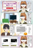 ソニーのテレビの大きさで迷ったら、ブラビア実寸サイズ用紙送付サービスがオススメ