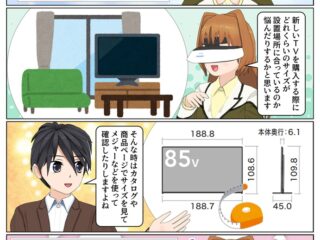 ソニーのテレビの大きさで迷ったら、ブラビア実寸サイズ用紙送付サービスがオススメ
