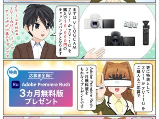 ソニー VLOGCAM ZV-1 か ZV-1G を購入で10,000円のキャッシュバックとなるキャンペーンが開催
