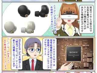 ソニー 完全ワイヤレスイヤホン WF-1000XM4 の実機レビュー。発売日は2021年6月25日