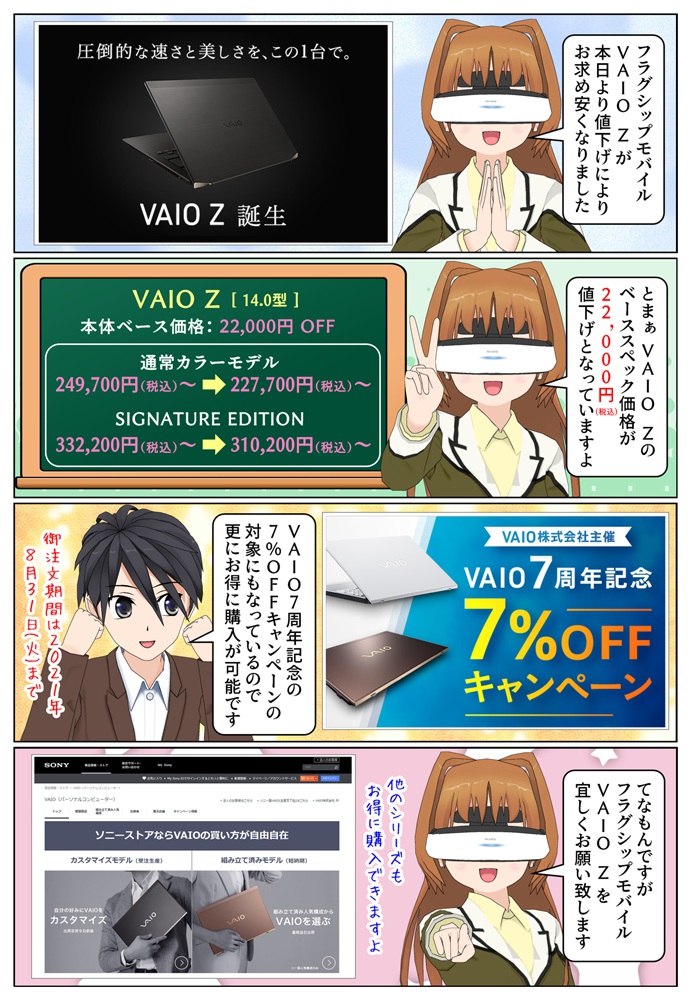 VAIO Zが22,000円の値下げと7％OFFキャンペーンでお求め安くなっています