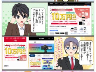My Sony ID キャンペーンでソニーポイント 100,000円分を抽選で5名様にプレゼント