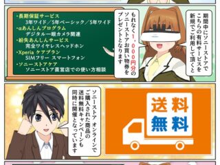 ソニーストア 夏のあんしんキャンペーンで1,000円分のお買物券をプレゼント、送料も無料