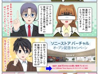 ソニーグループ公式インスタグラムでソニー スクエア ツアーが開催予定