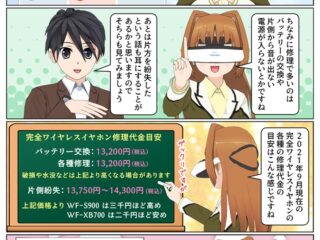 ソニーの完全ワイヤレスイヤホンのバッテリー交換や修理に関する御紹介