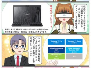 VAIO SX12 2021年モデルの特徴や前機種との違いを御紹介