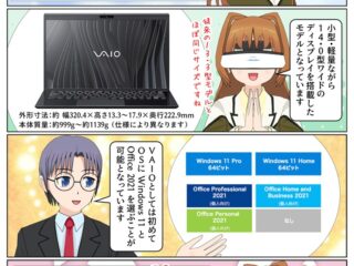 VAIO SX14 2021年モデルの特徴や前機種との違いを御紹介