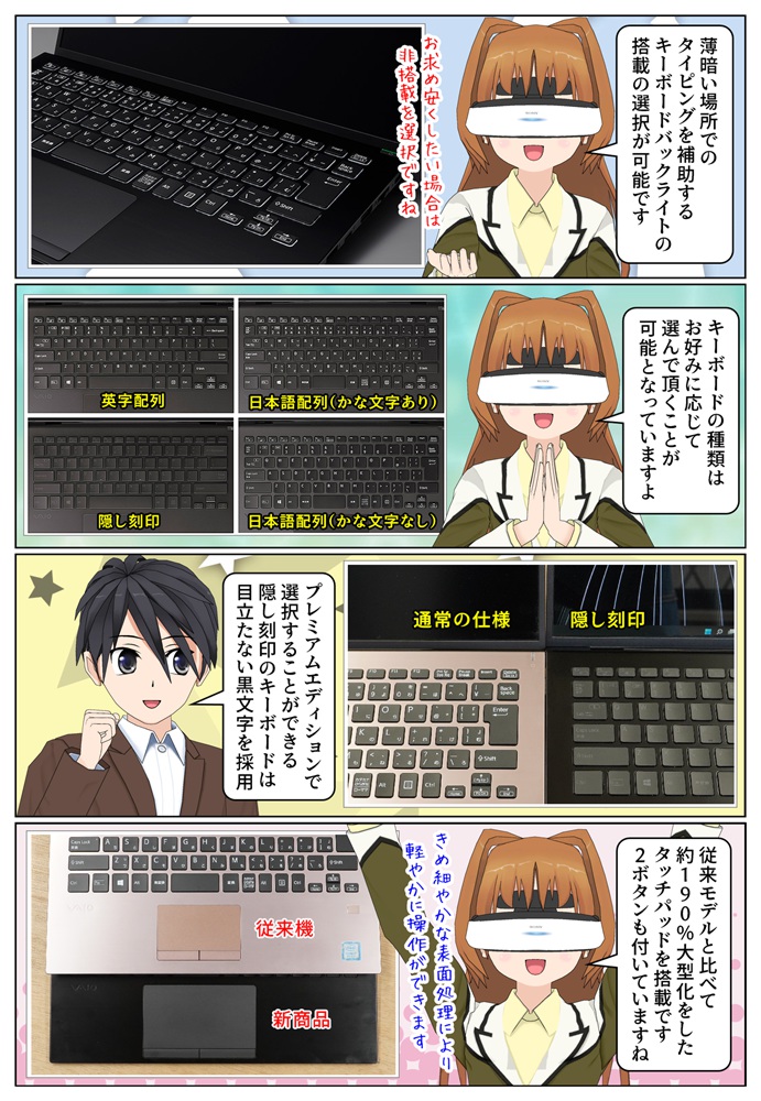 VAIO SX14 のキーボードの種類とタッチパッドの比較画像