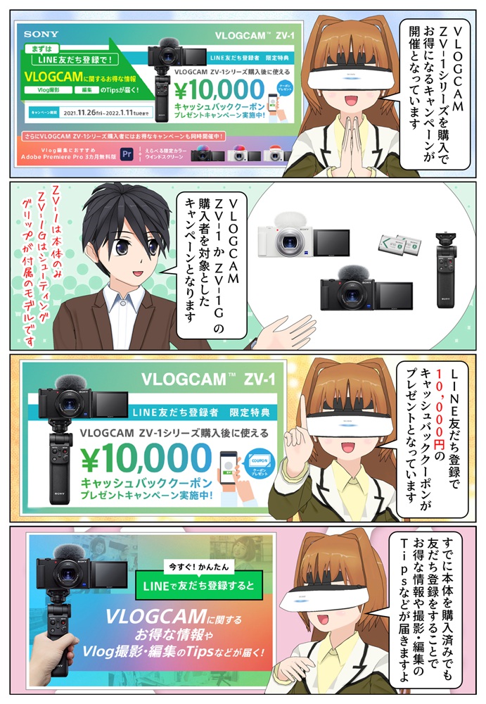ソニー VLOGCAM ZV-1 か ZV-1G を購入で10,000円のキャッシュバックとなるキャンペーン