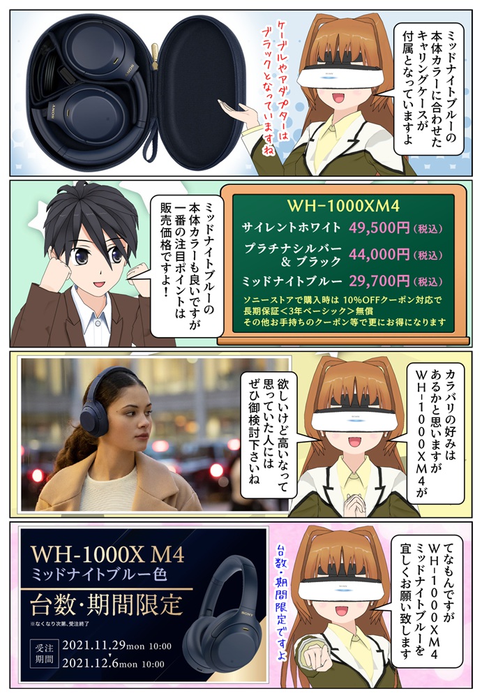 WH-1000XM4 LM は販売価格が安いのも大きな魅力