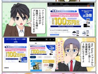 My Sony ID キャンペーンでソニーポイント 100,000円分を抽選で10名様にプレゼント