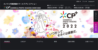 CP+2022 公式サイト
