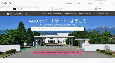 VAIO株式会社製 VAIO サポートサイト
