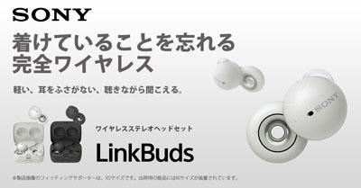 ソニー公式商品情報 LinkBuds