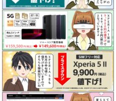 Xperia 1 III SIMフリーモデルが9,900円の値下げ