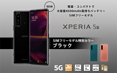 Xperia 5 III SIMフリーモデル発売