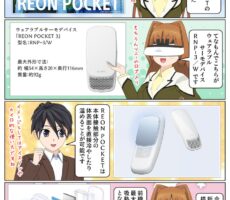 ソニーの着るクーラー REON POCKET RNP-3 が発売