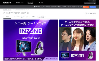 ソニー ゲーミングギア 『INZONE』公式サイト