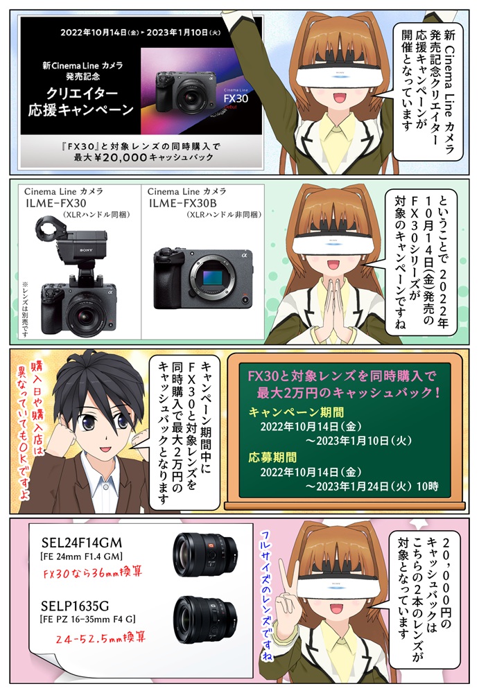 ソニー Cinema Line カメラ FX30の発売記念キャンペーン