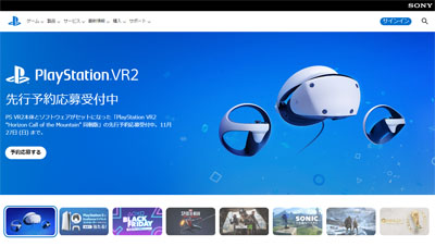 PlayStation VR2 先行予約応募受付のご案内
