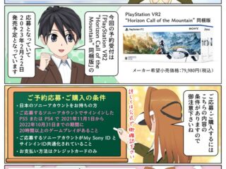PlayStation VR2 の予約受付が開始