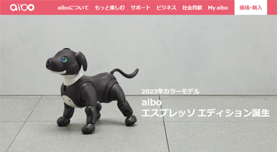 エンタテインメントロボット“aibo”（アイボ）公式サイト