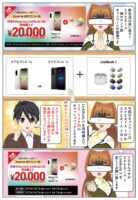 対象のXperiaとLinkBuds Sを同時購入で2万円のキャッシュバック