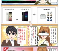 対象のXperiaとLinkBuds Sを同時購入で2万円のキャッシュバック