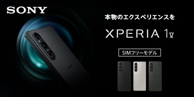 Xperia 1 V SIMフリーモデル