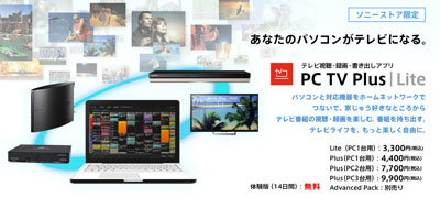 テレビ視聴・録画・書き出しアプリ PC TV Plus