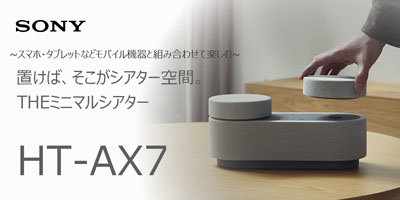 ソニー公式 HT-AX7 商品情報