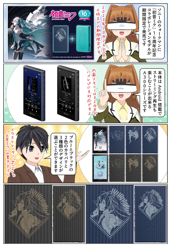 SONYWALKMAN A300 初音ミク16周年記念 NW-A306