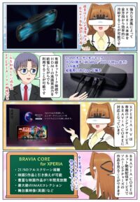 Xperia 5 V SIMフリーモデルはBRAVIA CORE for XPERIAを搭載
