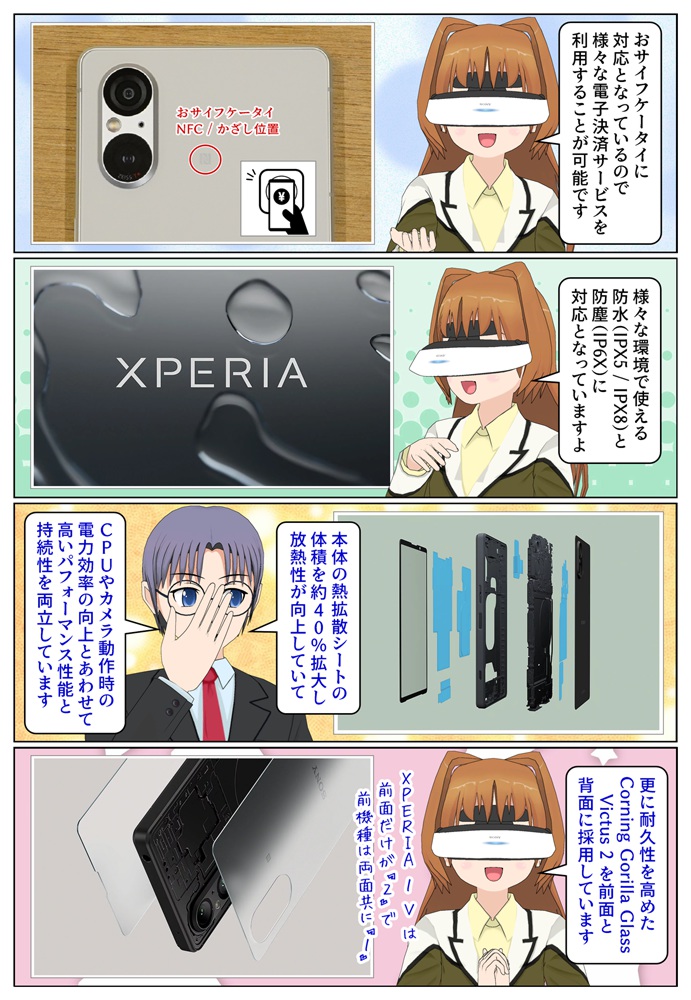 Xperia 5 V はおサイフケータイや防水防塵に対応