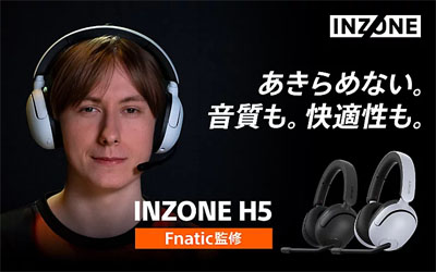 ソニー公式 ゲーミングギア INZONE H5 商品情報