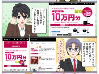My Sony ID キャンペーンで最大10万円分のソニーポイントをプレゼント