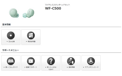 WF-C500 サポート情報