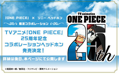 TVアニメ『ONE PIECE』25周年記念コラボレーションモデル