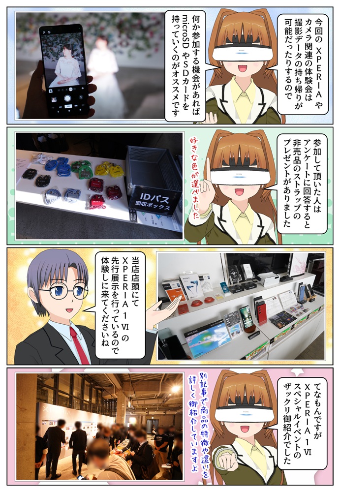 Xperia 1 VI の先行展示を当店で行っています