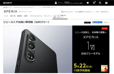 Xperia スマートフォン SIMフリーモデル