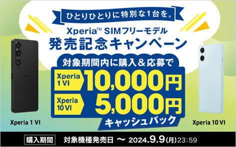Xperia 1 VI キャッシュバック