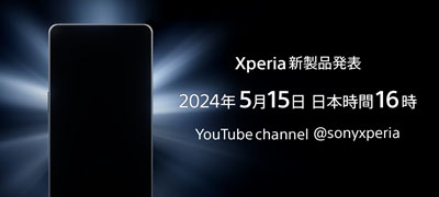 Xperia 新製品が2024年5月15日(水)の16時に発表