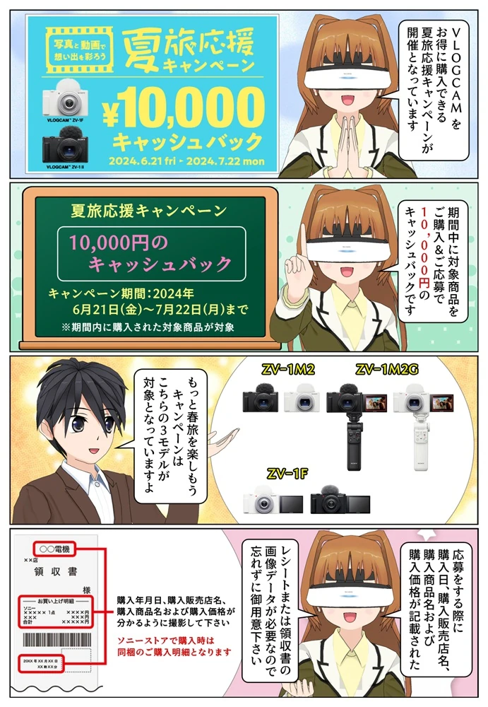ソニーの VLOGCAM キャッシュバックキャンペーンが開催