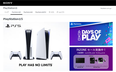 ソニーストアの PlayStation 5 サイト